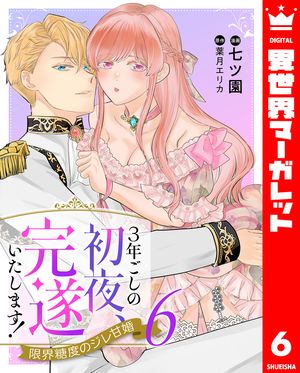 七ツ園