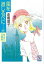 風を道しるべに…（６）　ＭＡＯ　１７歳・夏