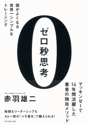 ゼロ秒思考 頭がよくなる世界一シンプルなトレーニング【電子書