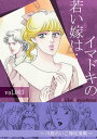 イマドキの若い嫁は…　3 ～川島れいこ嫁姑選集～　【電子書籍】[ 川島れいこ ]