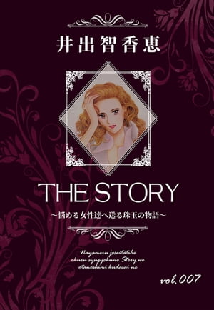 THE STORY vol.007