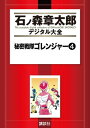 【電子書籍なら、スマホ・パソコンの無料アプリで今すぐ読める!】