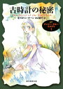 古時計の秘密【電子書籍】 キャロリン キーン