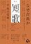 短歌　2019年9月号【電子書籍】[ 角川文化振興財団 ]