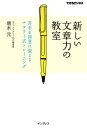 新しい文章力の教室　苦手を得意に変えるナタリー式トレーニング【電子書籍】[ 唐木 元 ] 1