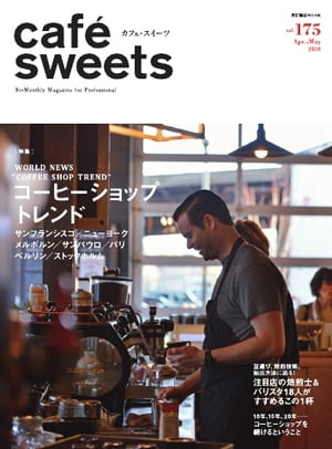 café-sweets（カフェ・スイーツ） 175号