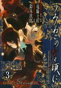 うみねこのなく頃に Episode2:Turn of the golden witch3巻【電子書籍】 竜騎士07