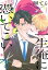 【電子限定おまけ付き】 一生俺に憑いてこい！