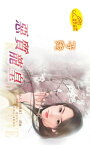 惡質龍皇【女人，別頼我】系列之4終曲【電子書籍】[ 于兒 ]