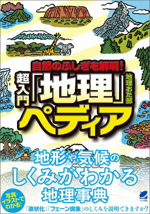 地理おた部