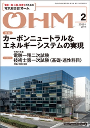 ＯＨＭ2023年2月号