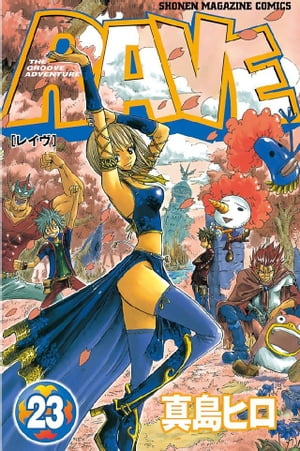 RAVE（23）【電子書籍】[ 真島ヒロ ]のサムネイル