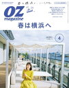 オズマガジン 2020年4月号 No.576【電子書籍】