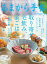 あまから手帖 2020年7月号「取り寄せ、宅飲み、家ごはん」