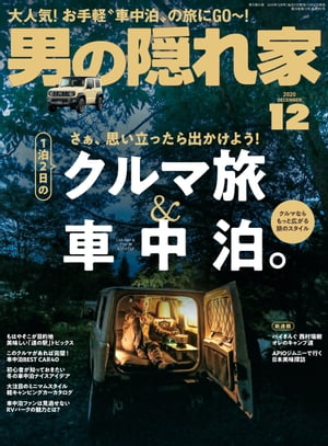 男の隠れ家 2020年 12月号【電子書籍】[ 三栄 ]のサムネイル