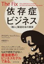 依存症ビジネス【電子書籍】[ デイミアン・トンプソン ]