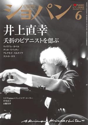 ショパン 2021年 6月号