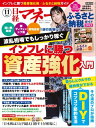 日経マネー 2022年11月号 