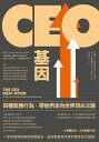 CEO基因(二版):四種致勝行為,帶他們走向世界頂尖之路 THE CEO NEXT DOOR:The 4 Behaviors That Transform Or...