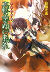 少年陰陽師　真紅の空を翔けあがれ【電子書籍】[ 結城　光流 ]