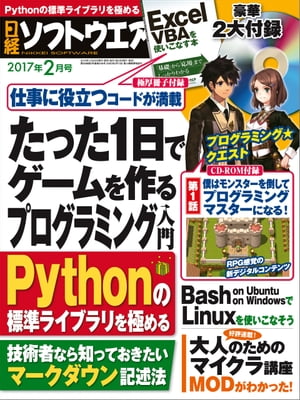 日経ソフトウエア 2017年 2月号 [雑誌]【電子書籍】[ 日経ソフトウエア編集部 ]