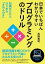 日本でいちばんわかりやすいプログラミングのドリル