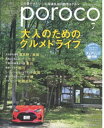 poroco 2021年7月号