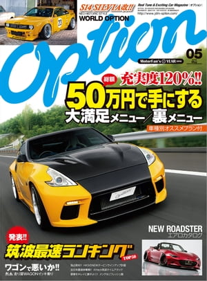 Option 2016年5月号【電子書籍】[ 三栄書房 ]