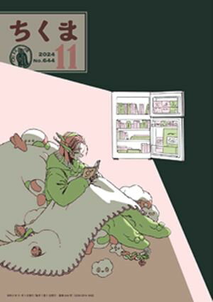ŷKoboŻҽҥȥ㤨֤ޡ2024ǯ11No.644ˡŻҽҡ[ ˼ ]פβǤʤ110ߤˤʤޤ