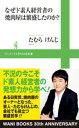 なぜド素人経営者の焼肉屋は繁盛したのか？【電子書籍】[ たむらけんじ ]