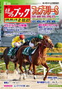 週刊競馬ブック2020年02月17日発売号【電子書籍】