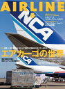 AIRLINE (エアライン) 2022年8月号