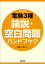 電験3種論説・空白問題ハンドブック　改訂新版