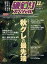 磯釣りスペシャル2019年11月号