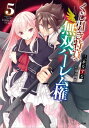 くじ引き特賞：無双ハーレム権5【電子書籍】 三木 なずな