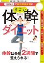 1日5分で脂肪燃焼体質に! すごい体幹ダイエット【電子書籍】[ 本橋恵美 ]