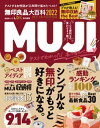 晋遊舎ムック 無印良品大百科 2022【電子書籍】 晋遊舎