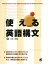 使える英語構文（CDなしバージョン）