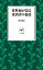 ヤマケイ新書 香料商が語る東西香り秘話