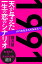 1991年生まれのあなたへ 天が与えた一生の恋のシナリオ