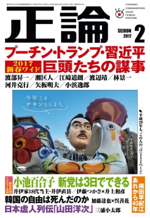 月刊正論2017年2月号