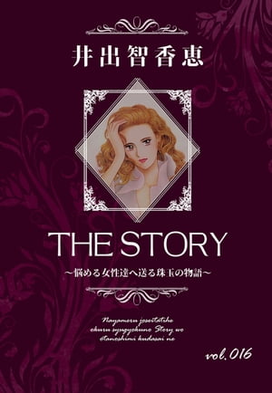 THE STORY vol.016