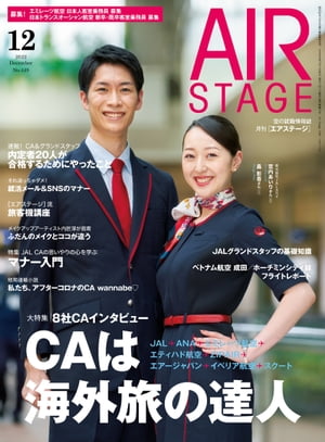 AIR STAGE (エアステージ) 2022年12月号