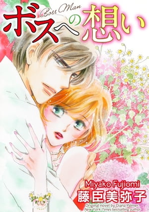 BOSS MAN Harlequin Comics【電子書籍】 Diana Palmer