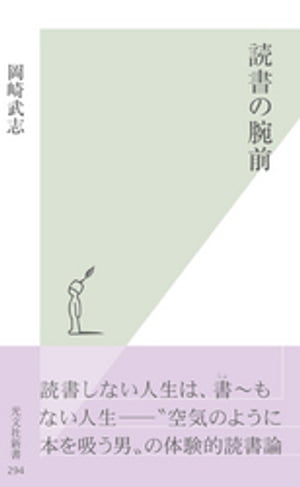 読書の腕前