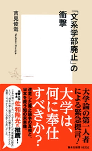 「文系学部廃止」の衝撃