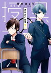 黒田氏の授業 2巻【電子書籍】[ 日向きょう ]