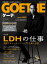 GOETHE[ゲーテ] 2016年2月号