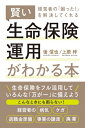 経営者の「困った！」を解決してくれる賢い生命保険運用がわかる本【電子書籍】[ 後信也 ]