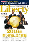 The Liberty　(ザリバティ) 2016年 1月号【電子書籍】[ 幸福の科学出版 ]